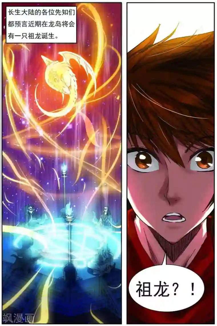 长生界第8话 龙岛传说