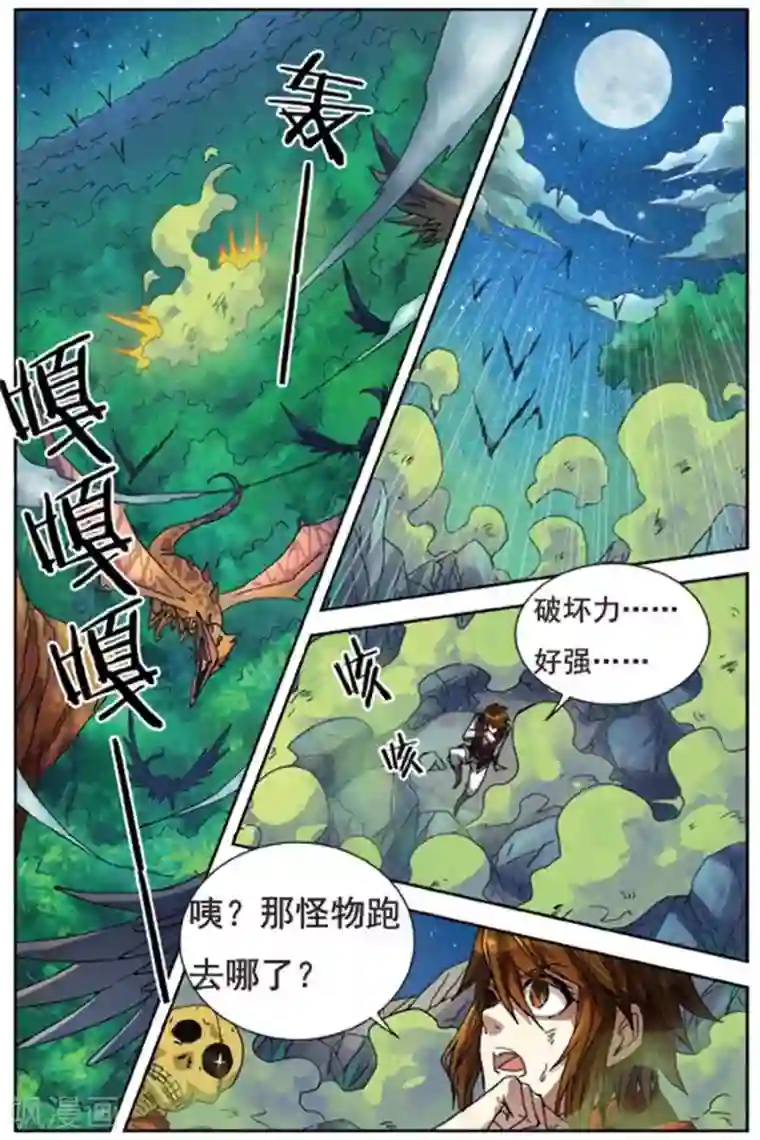 长生界第8话 龙岛传说