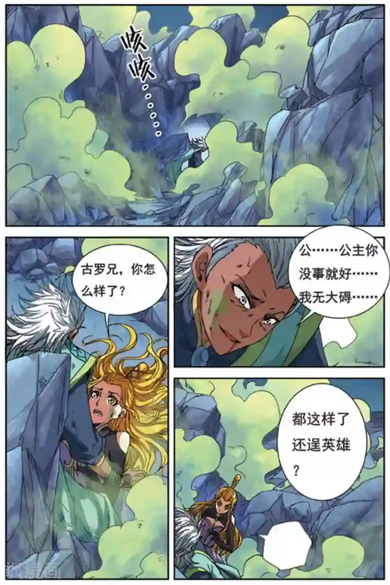 长生界第8话 龙岛传说