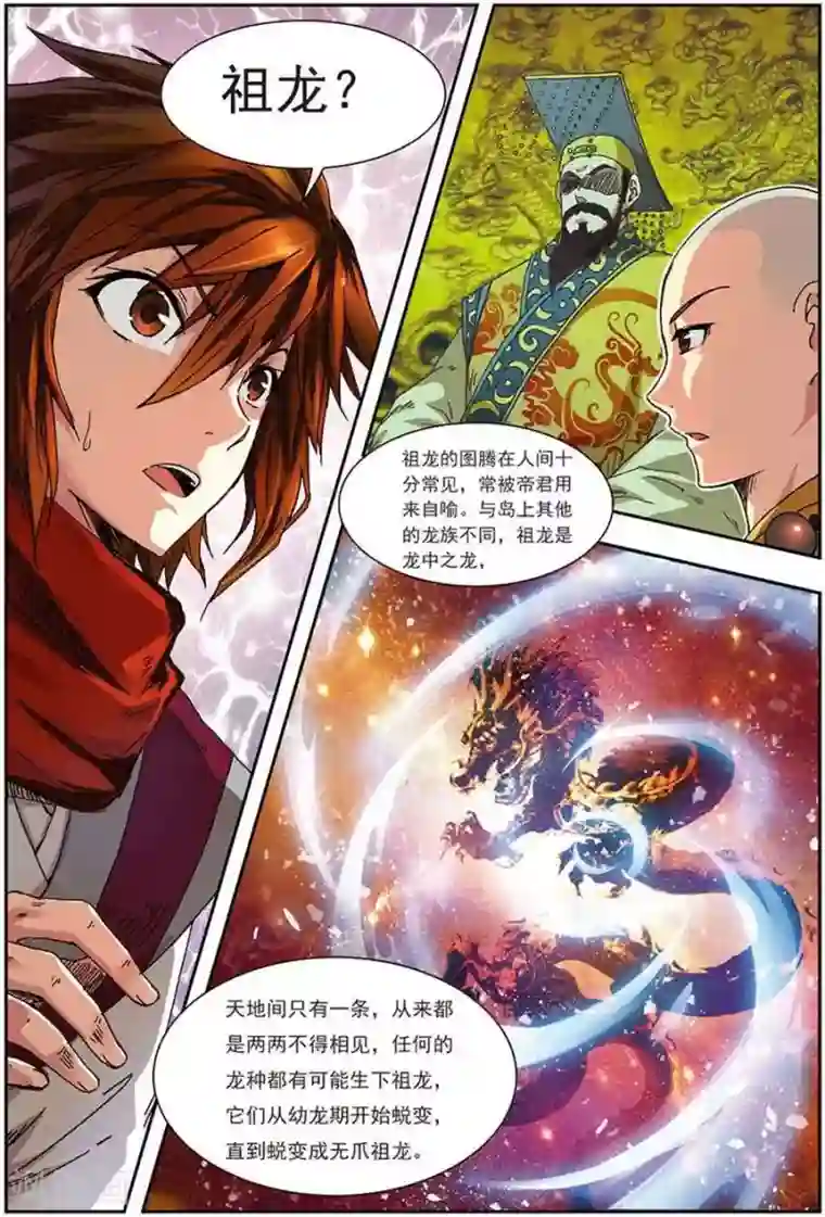 长生界第9话 伴生龙王