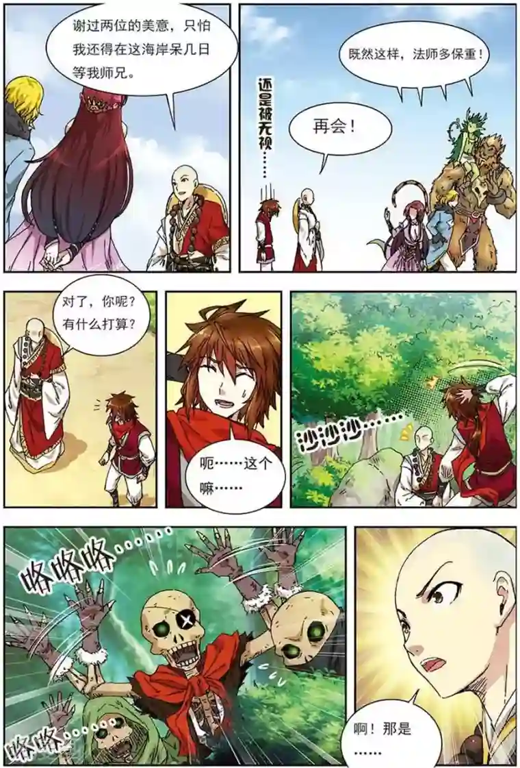 长生界第9话 伴生龙王