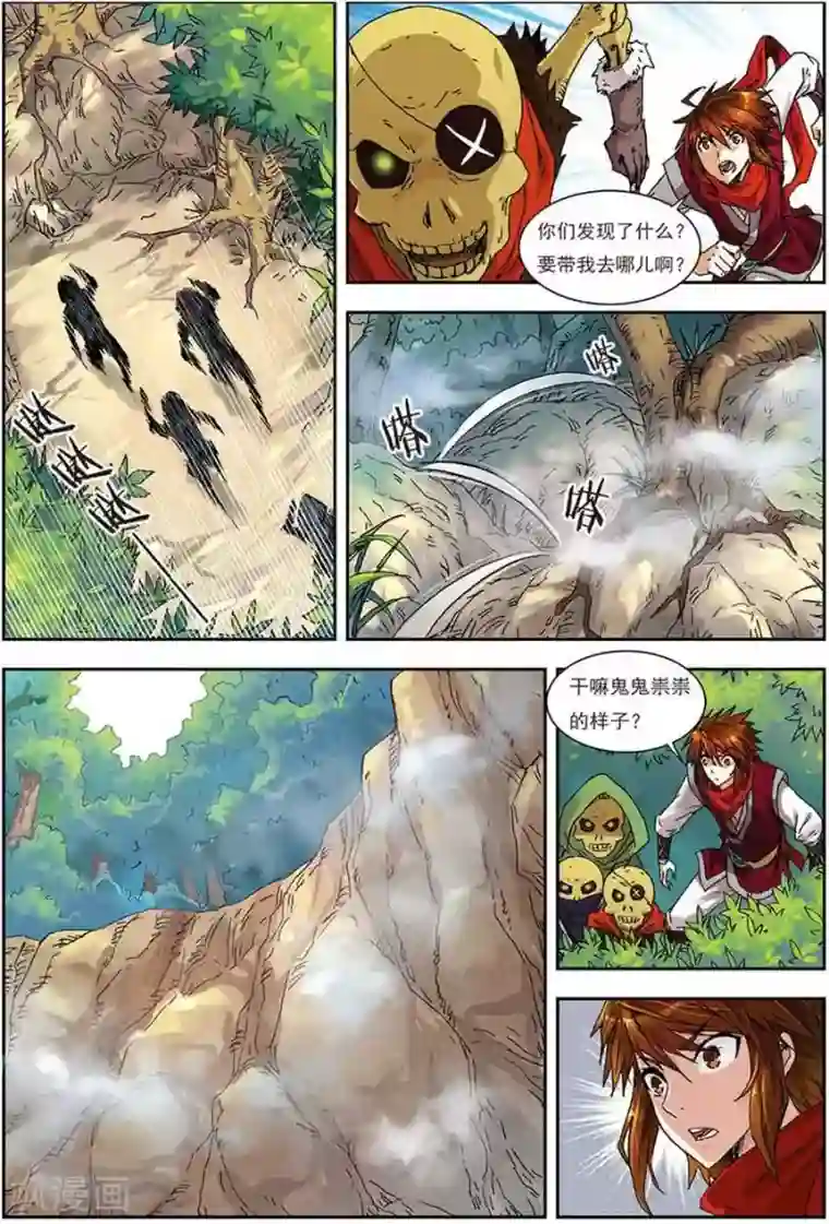 长生界第9话 伴生龙王