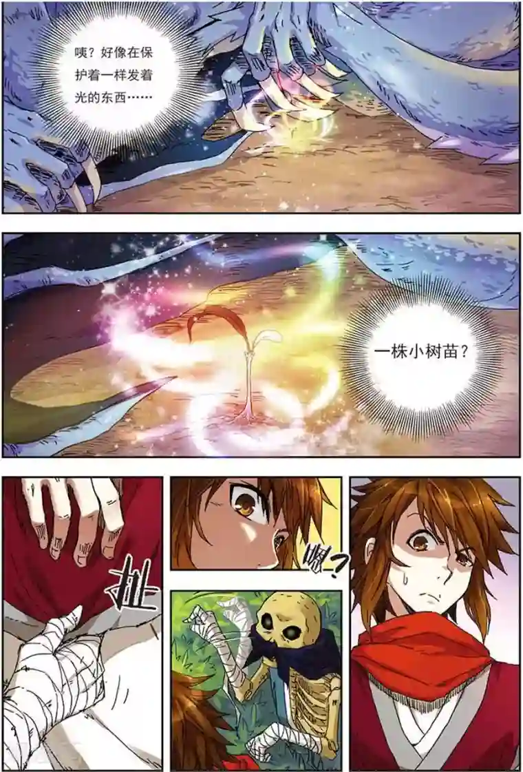 长生界第9话 伴生龙王