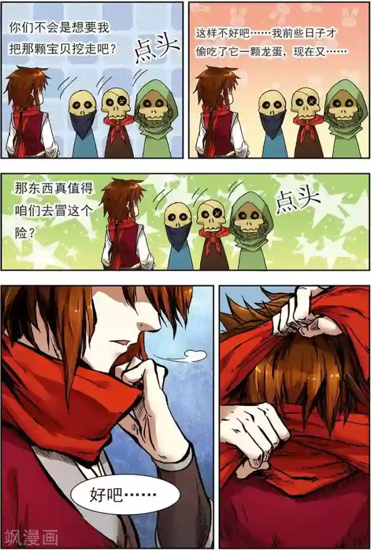 长生界第9话 伴生龙王