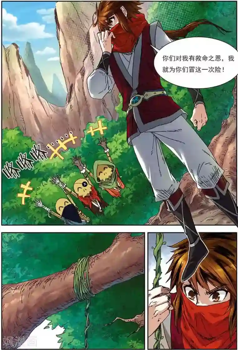 长生界第9话 伴生龙王