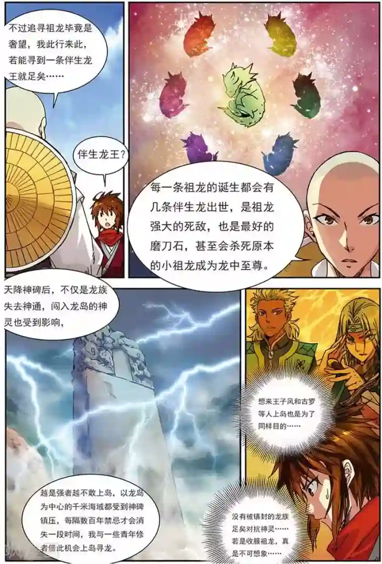 长生界第9话 伴生龙王