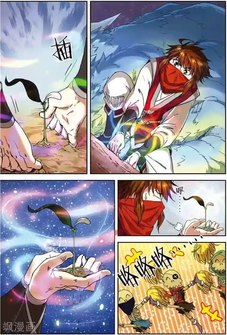 长生界第9话 伴生龙王