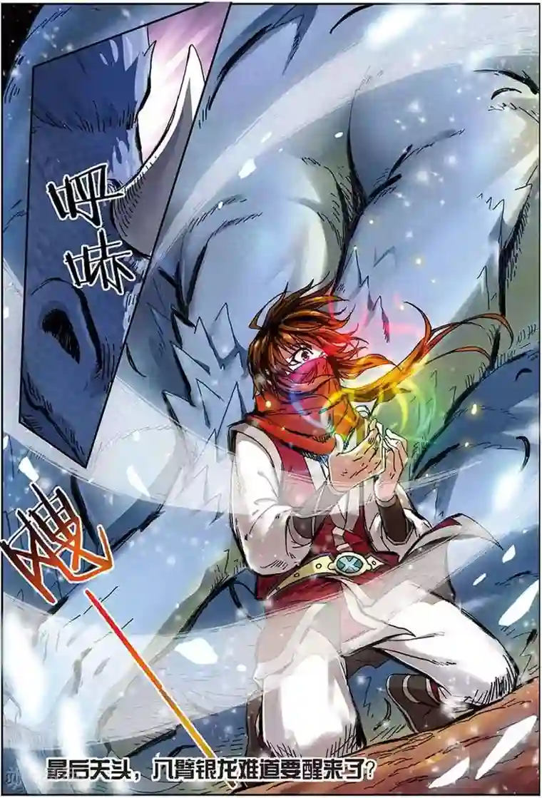 长生界第9话 伴生龙王