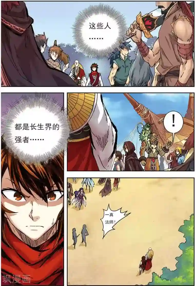 长生界第9话 伴生龙王