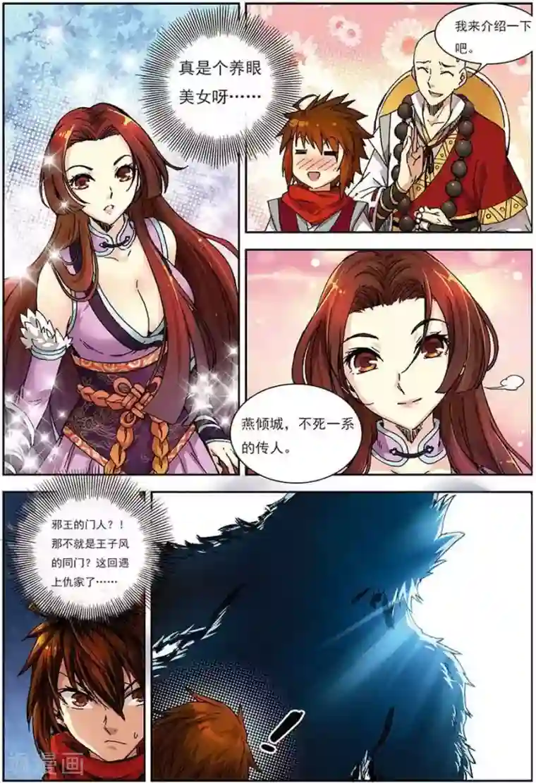 长生界第9话 伴生龙王