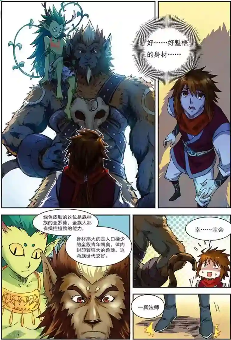 长生界第9话 伴生龙王