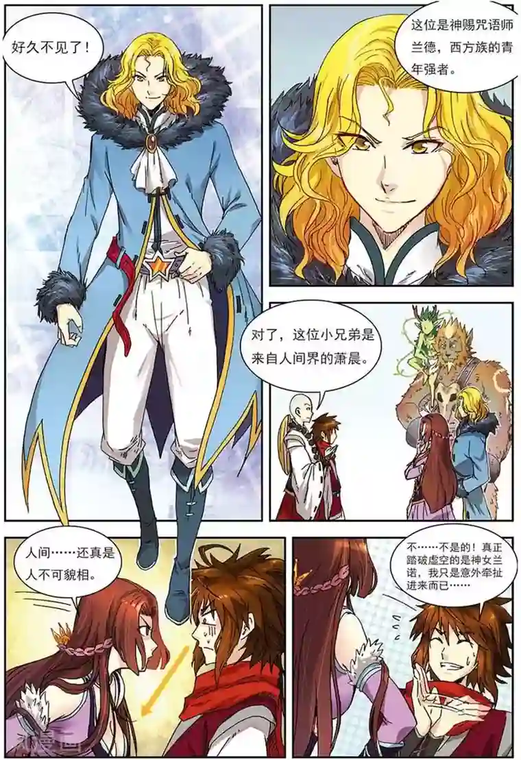 长生界第9话 伴生龙王