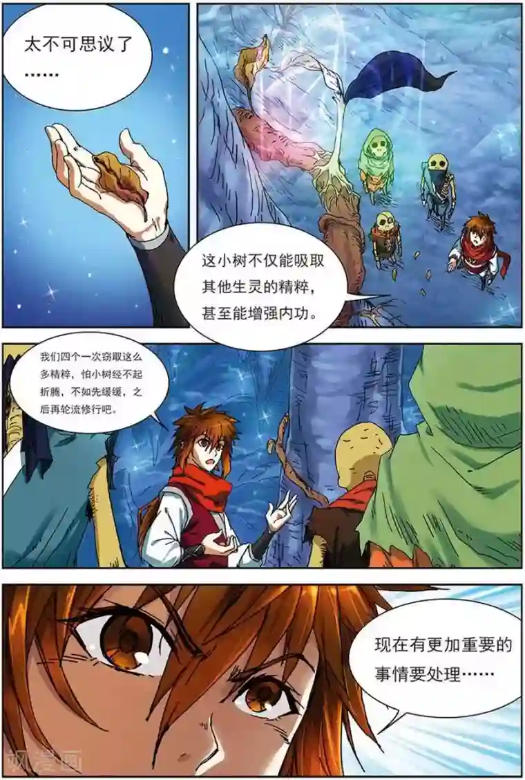 长生界第10话 七彩圣树