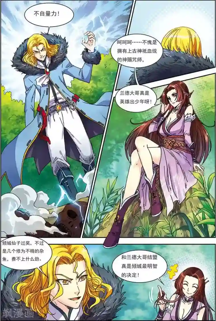 长生界第10话 七彩圣树