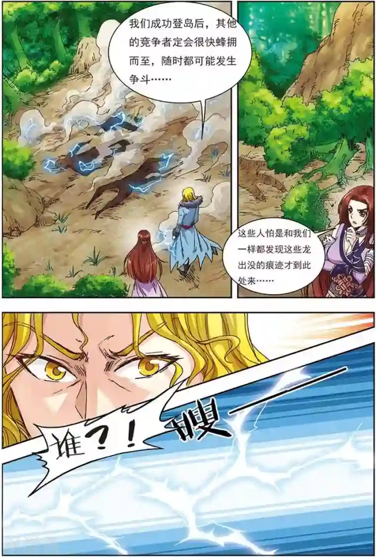 长生界第10话 七彩圣树