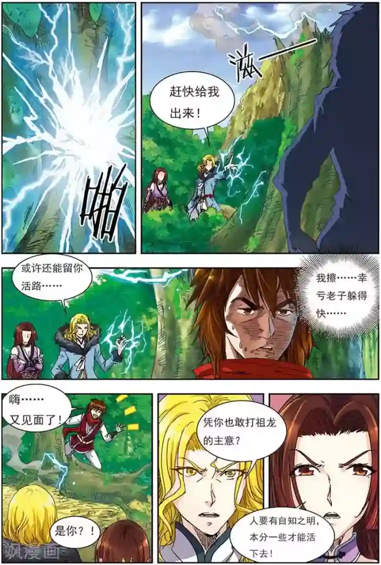 长生界第10话 七彩圣树