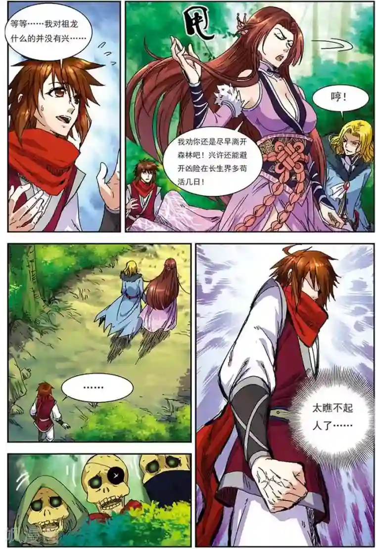 长生界第10话 七彩圣树