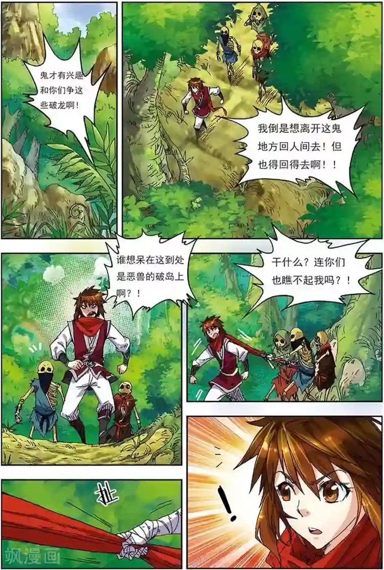 长生界第10话 七彩圣树