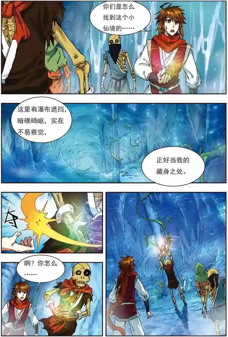 长生界第10话 七彩圣树