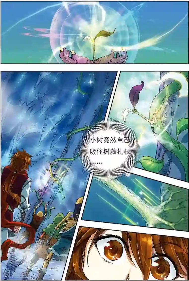 长生界第10话 七彩圣树