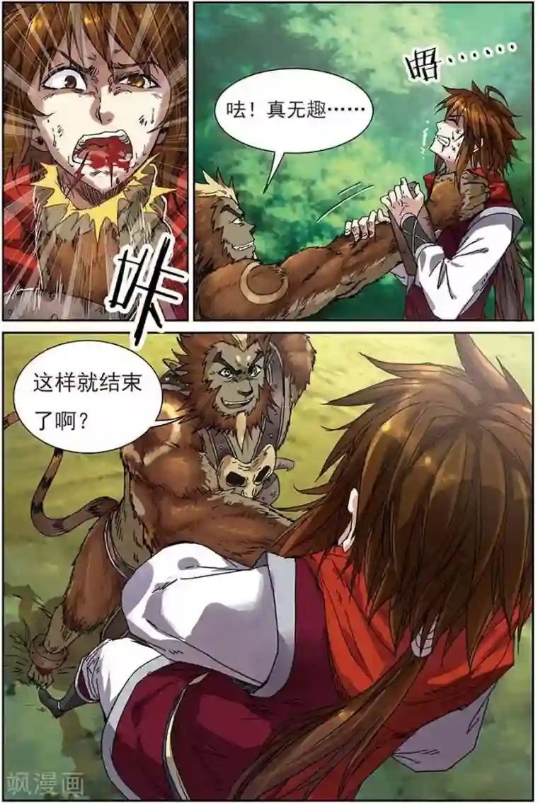 长生界第11话 生死之战