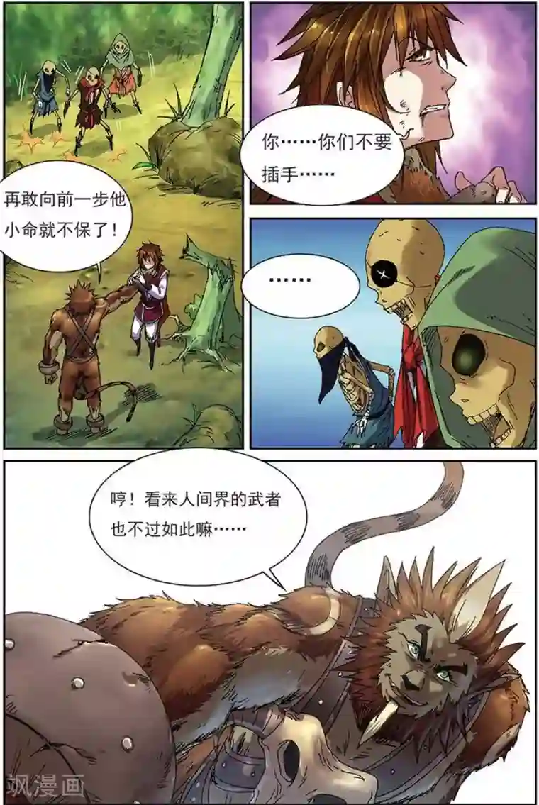 长生界第11话 生死之战