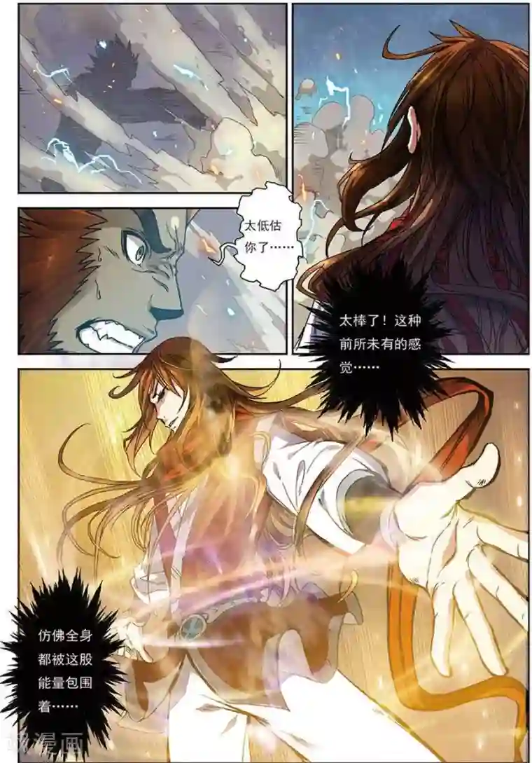 长生界第12话 斗兽棋盘