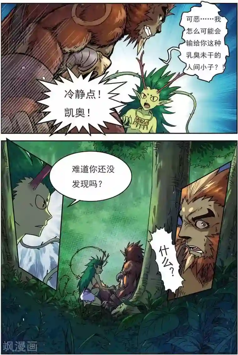 长生界第12话 斗兽棋盘