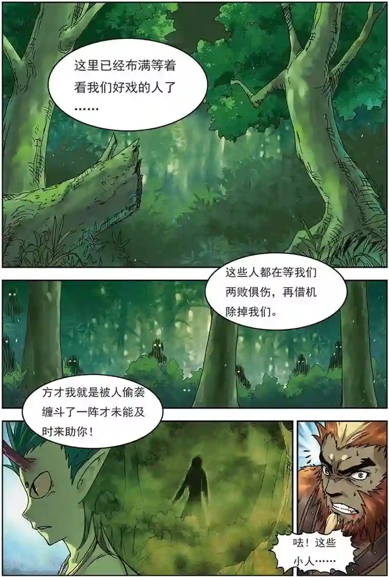 长生界第12话 斗兽棋盘