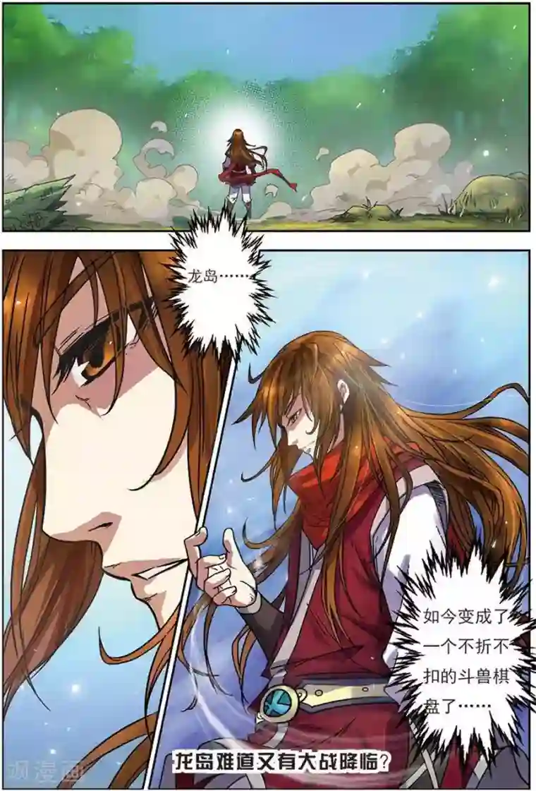 长生界第12话 斗兽棋盘