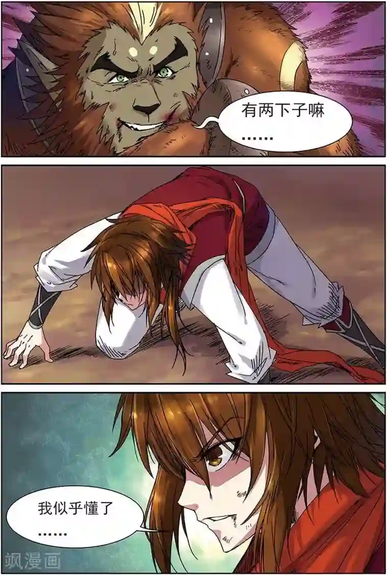 长生界第12话 斗兽棋盘