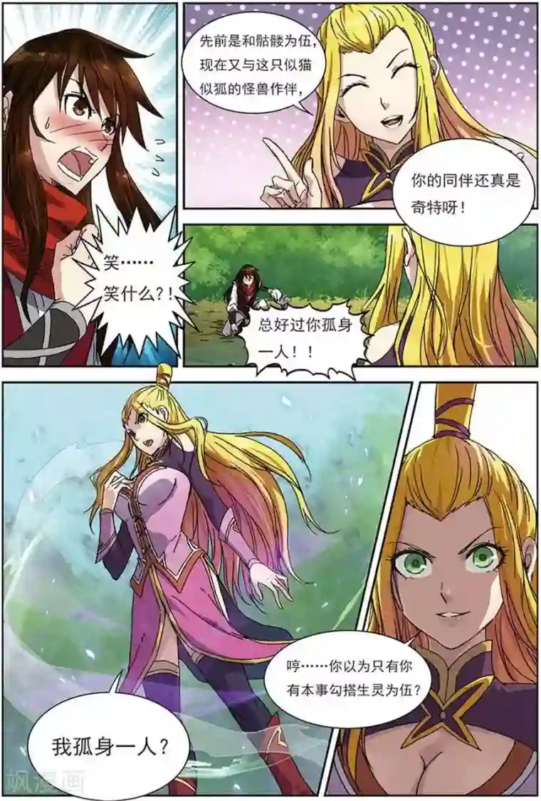 长生界第13话 巧遇小兽