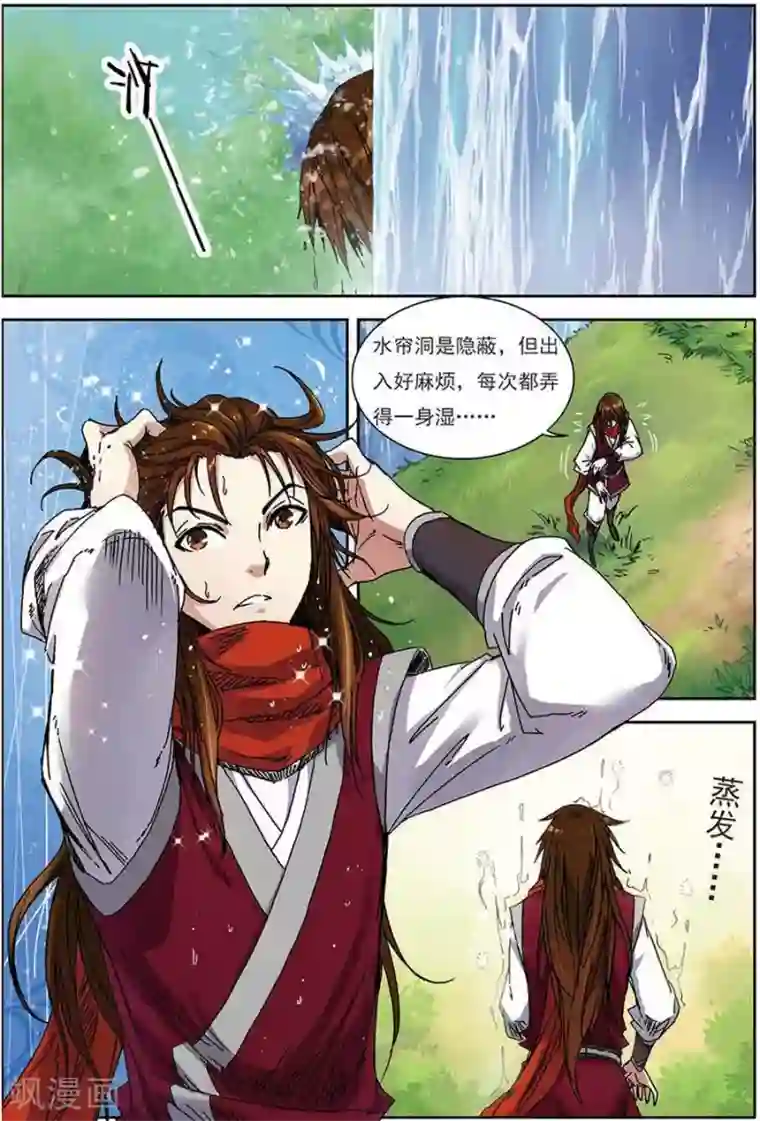 长生界第13话 巧遇小兽