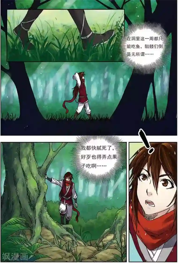 长生界第13话 巧遇小兽