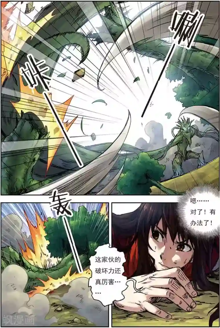 长生界第14话 古木树人