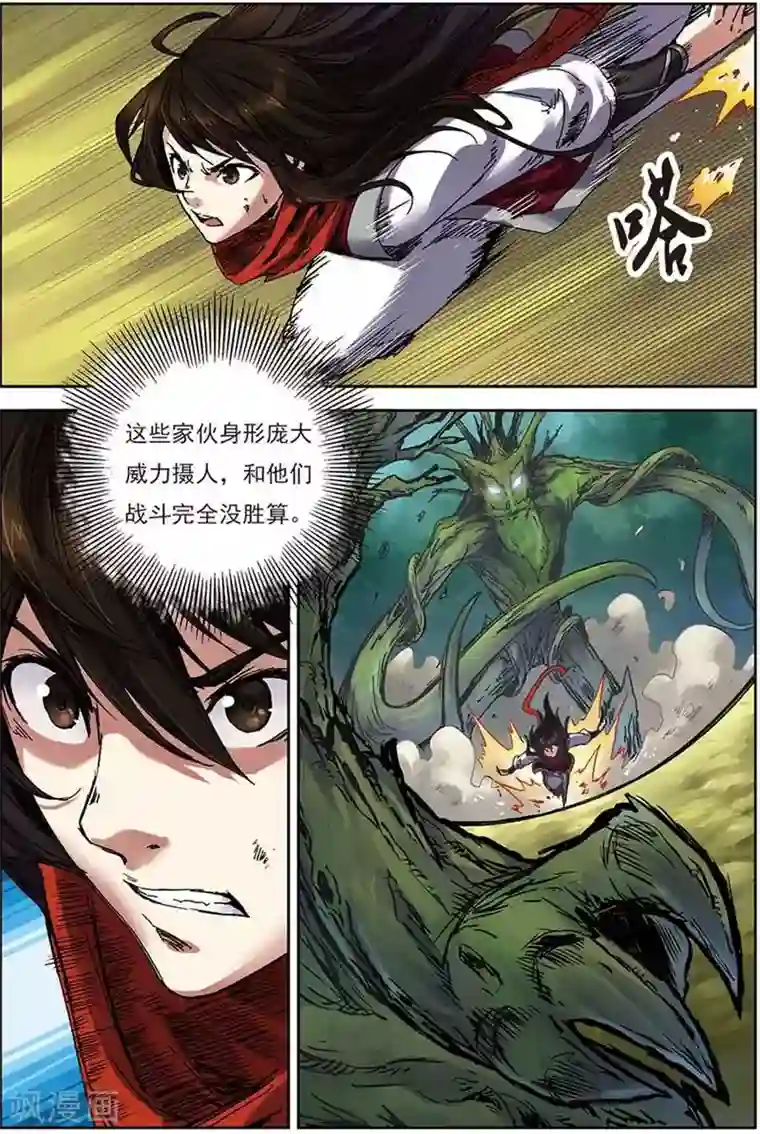 长生界第14话 古木树人