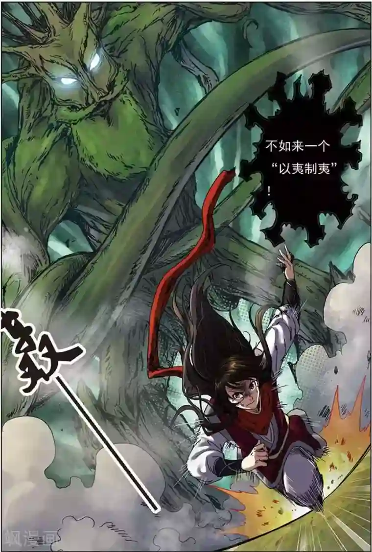 长生界第14话 古木树人