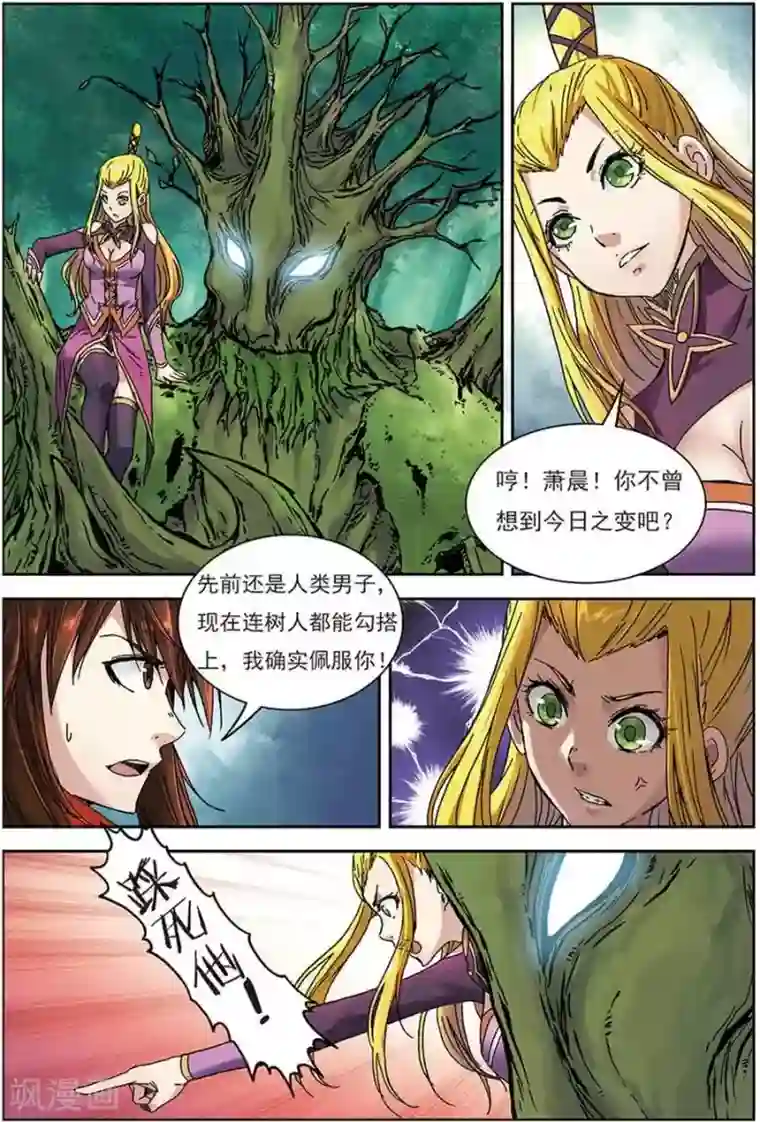 长生界第14话 古木树人