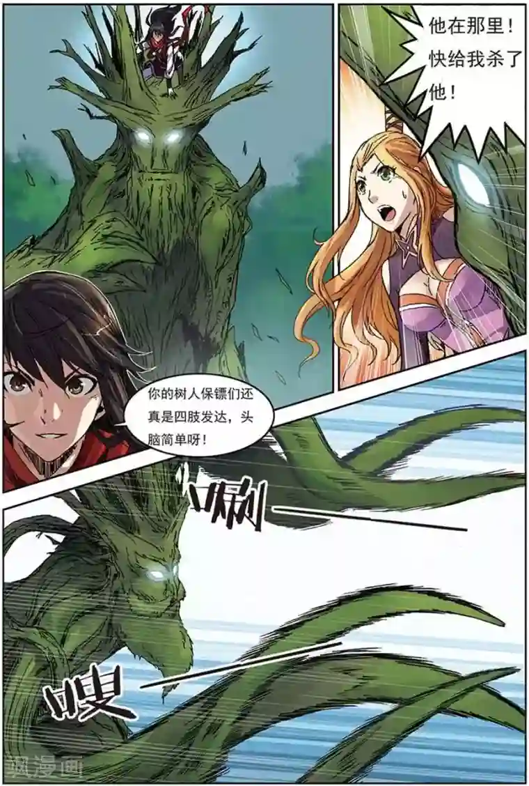 长生界第14话 古木树人