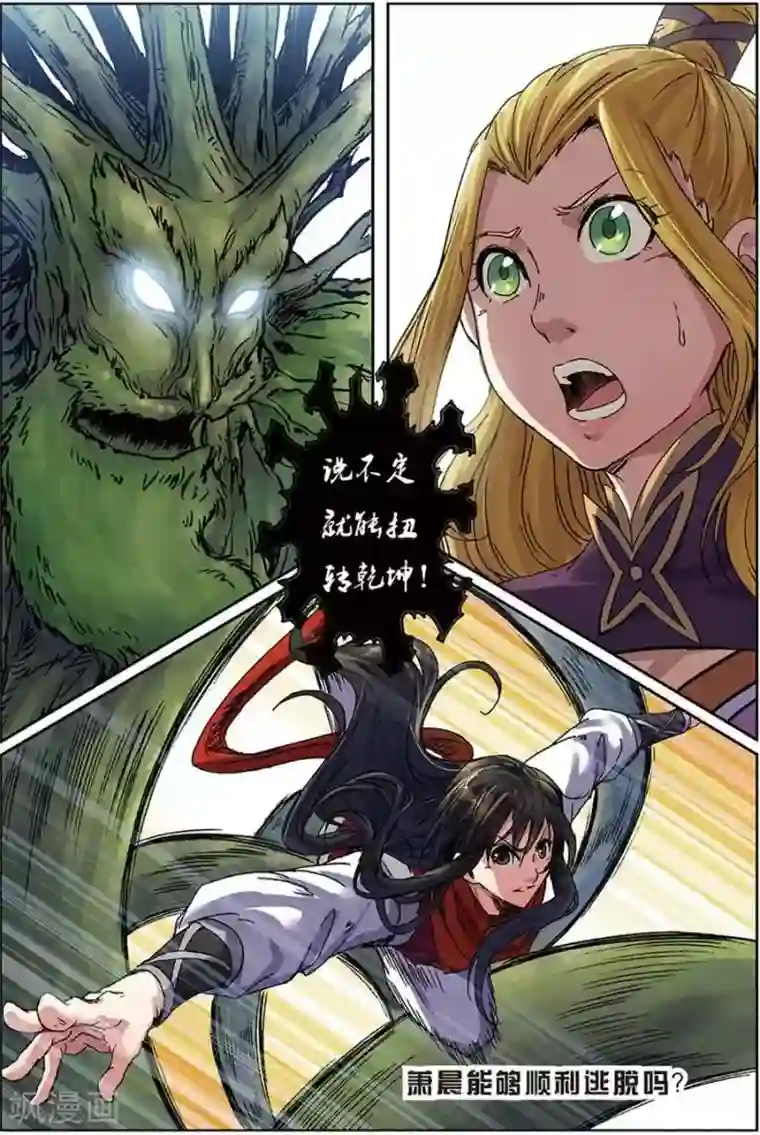 长生界第14话 古木树人