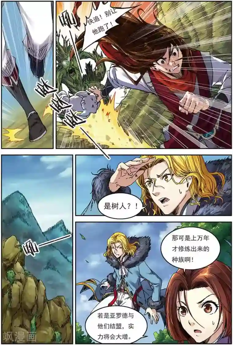 长生界第14话 古木树人