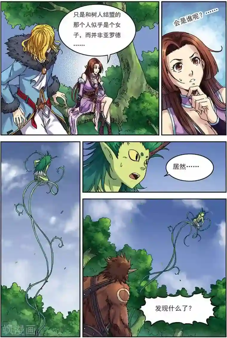 长生界第14话 古木树人