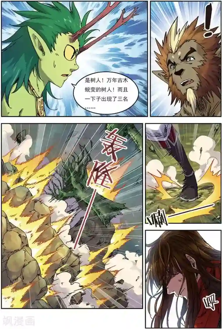 长生界第14话 古木树人