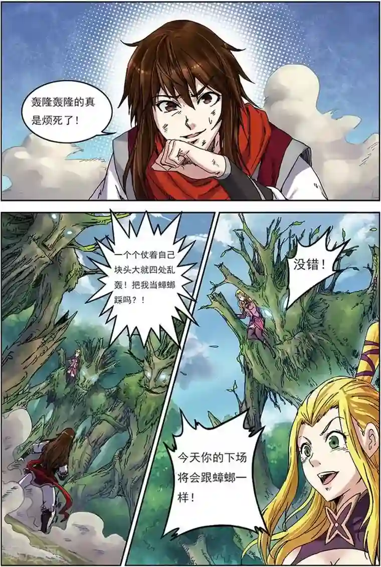 长生界第14话 古木树人