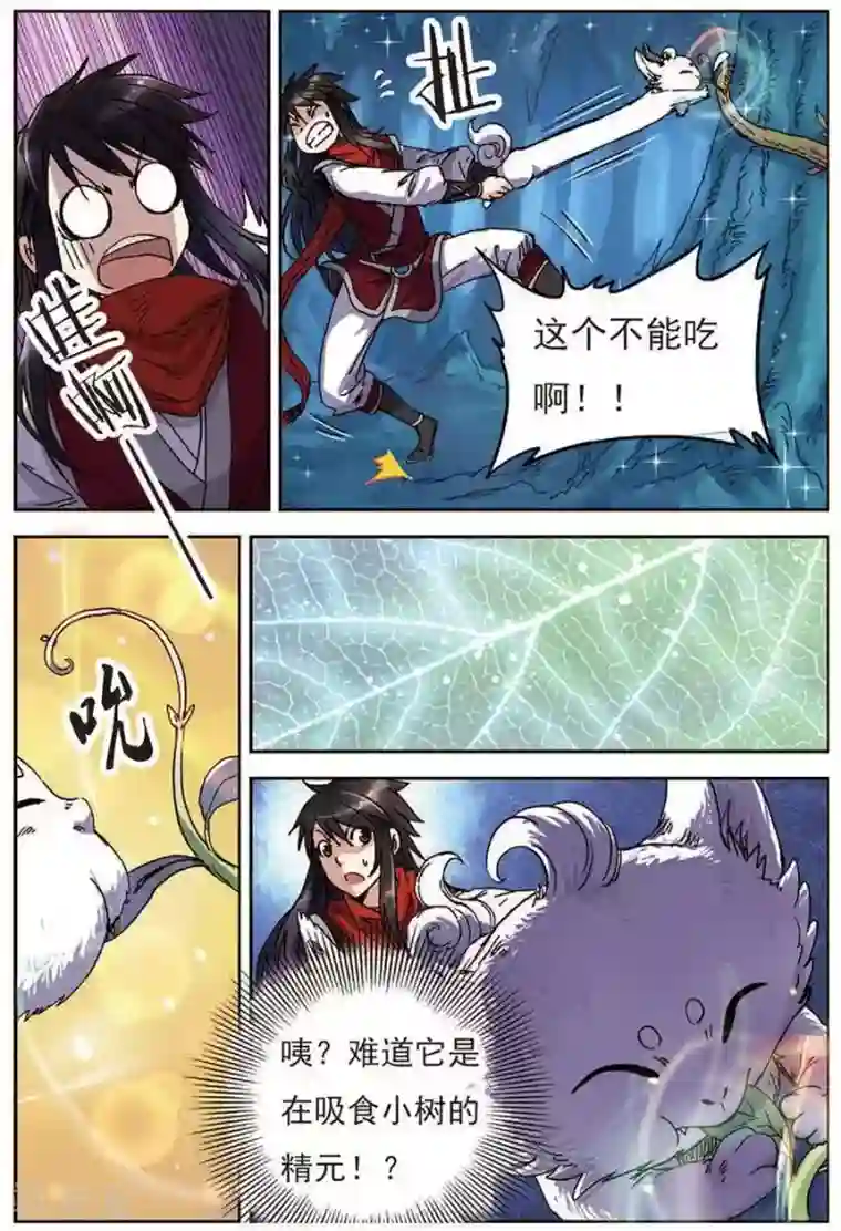 长生界第15话 圣树主人