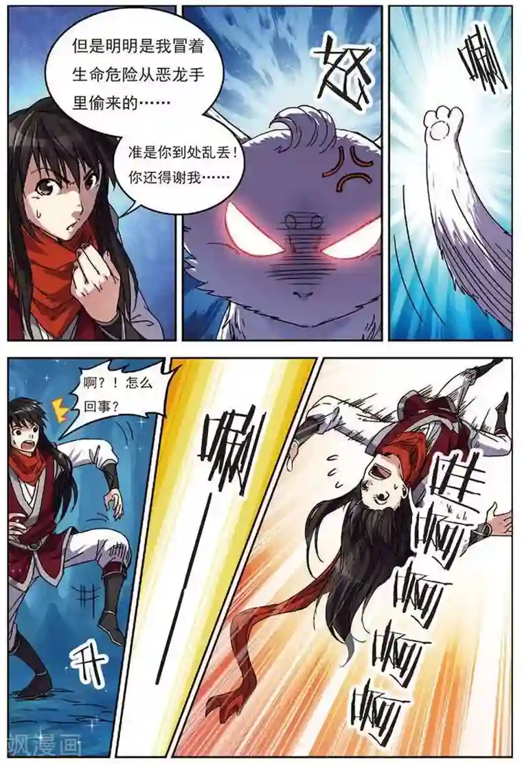 长生界第15话 圣树主人