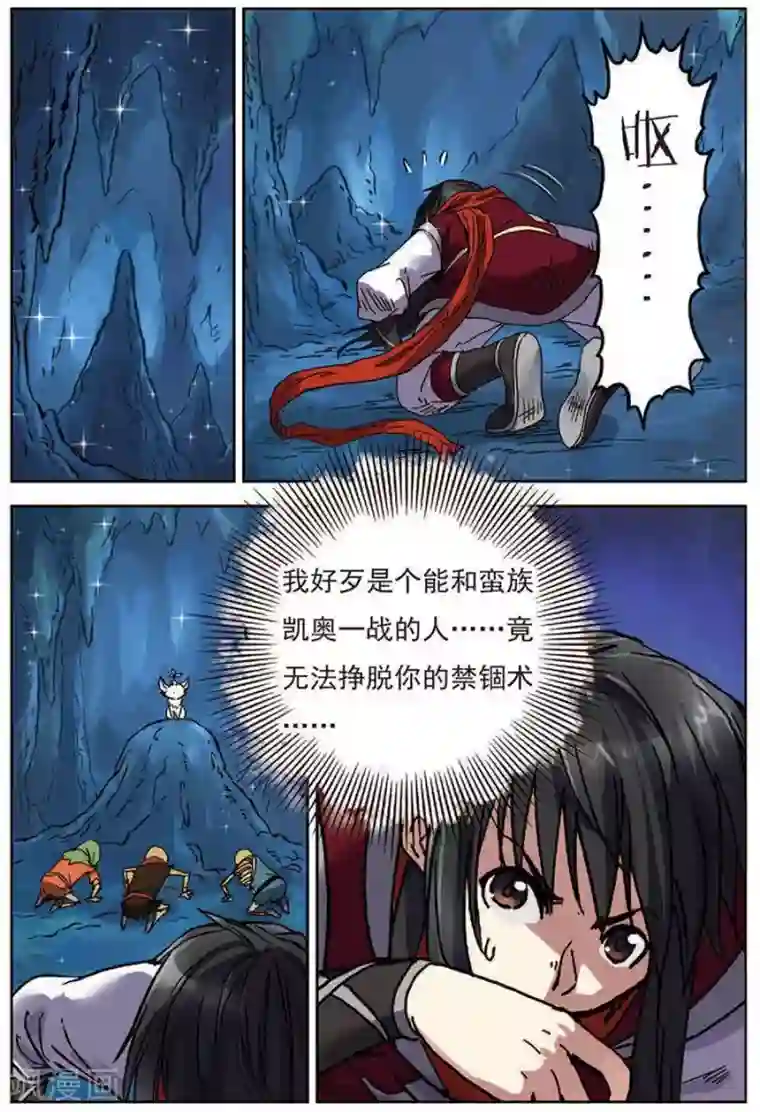 长生界第15话 圣树主人