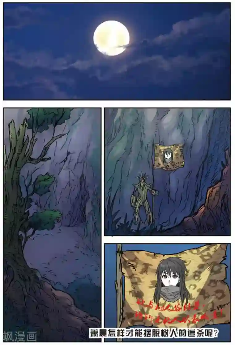 长生界第15话 圣树主人