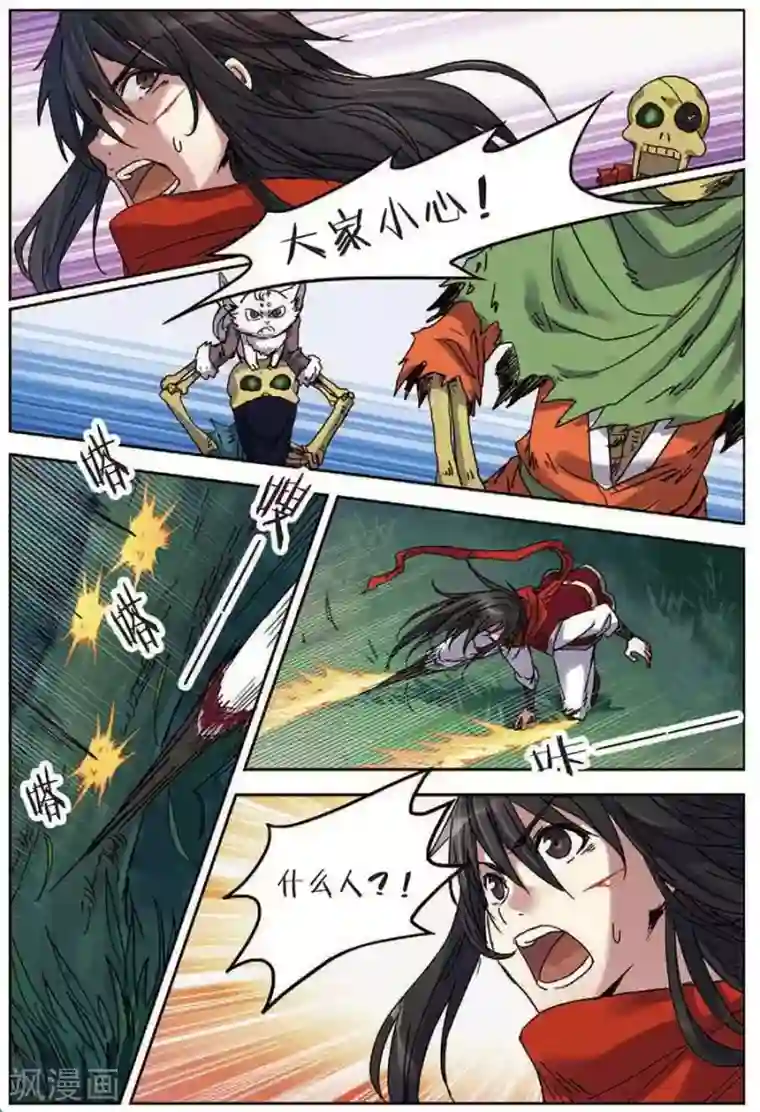 长生界第16话 夜袭树人