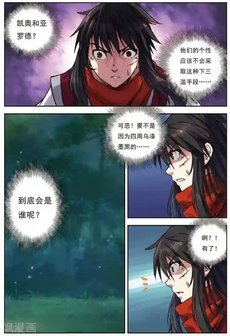 长生界第16话 夜袭树人